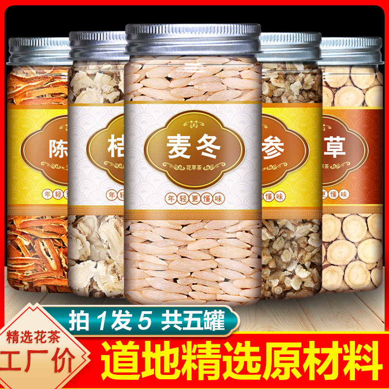 桔梗北沙参麦冬陈皮甘草组合中药材正品特级野生泡茶泡水喝中草药