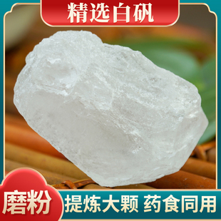 明矾中药材白矾块食用净水用食医品用级药用泡脚晶体矾石粉的作用