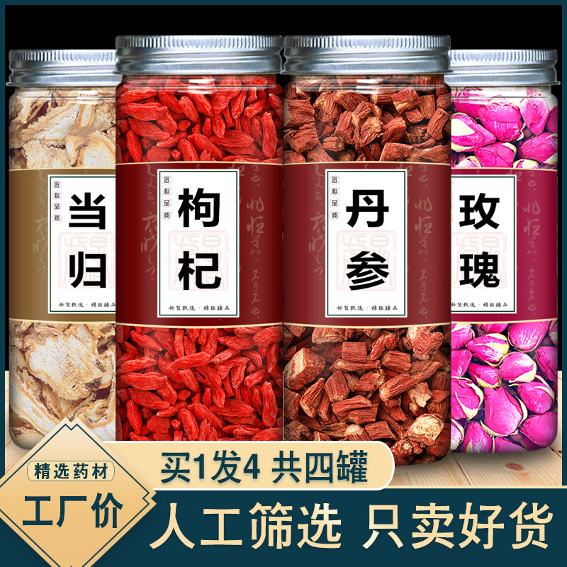 丹参枸杞当归玫瑰花茶组合正品中药材特级泡水泡茶野生官方旗舰店