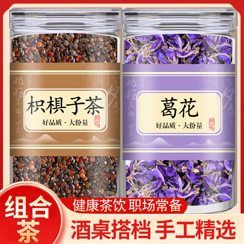 枳椇子茶中药材500g葛花葛根