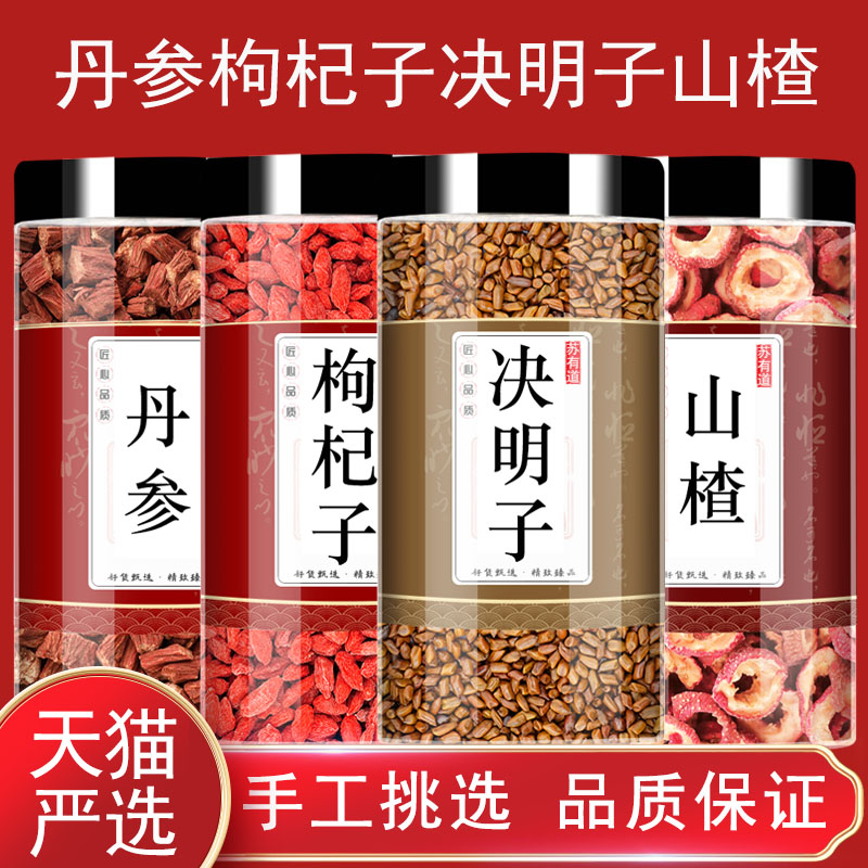 丹参枸杞决明子山楂正品中药材官方旗舰店泡茶水喝秋冬花茶丹叁