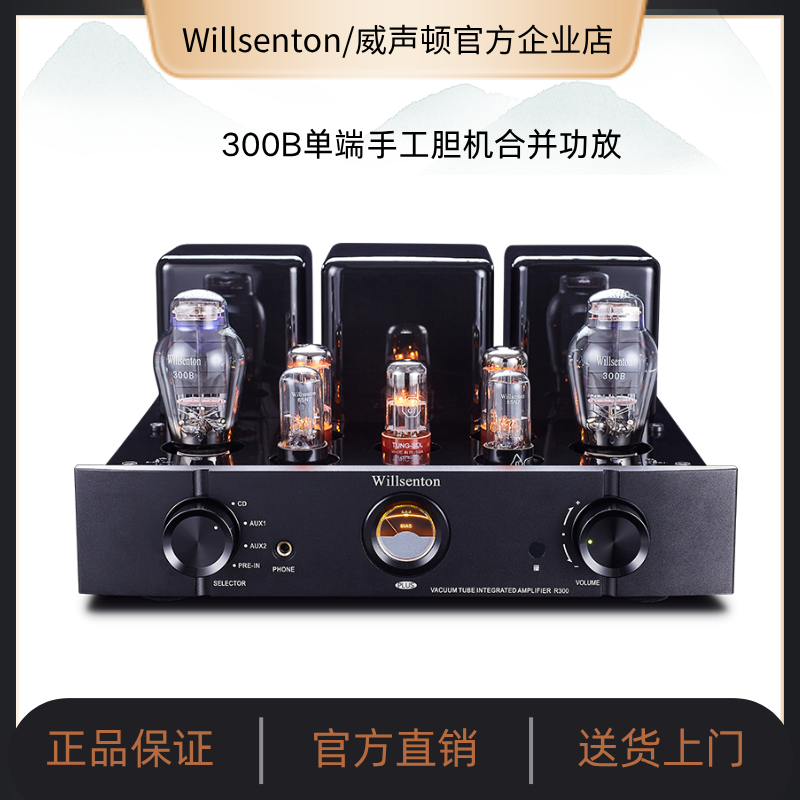 威声顿胆机发烧级胆功放单端300B