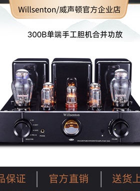 Willsenton/威声顿R300 Plus发烧胆机家用HiFi音响单端300B胆功放