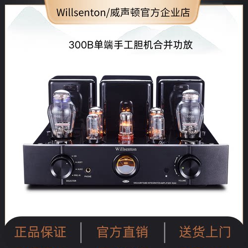 威声顿胆机发烧级胆功放单端300B