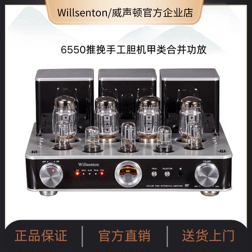 威声顿家用电子管功放发烧胆机R8