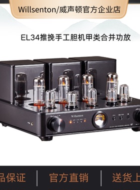 Willsenton/威声顿R8胆机EL34电子管hifi家用功放音响功率放大器