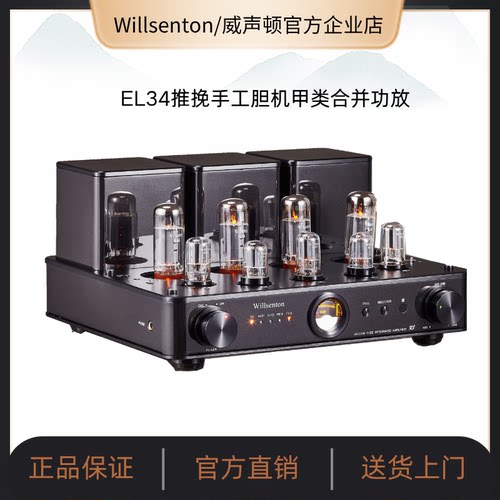 威声顿纯手工胆机发烧级家用功放