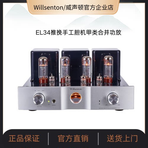 威声顿发烧胆机EL34胆管家用功放