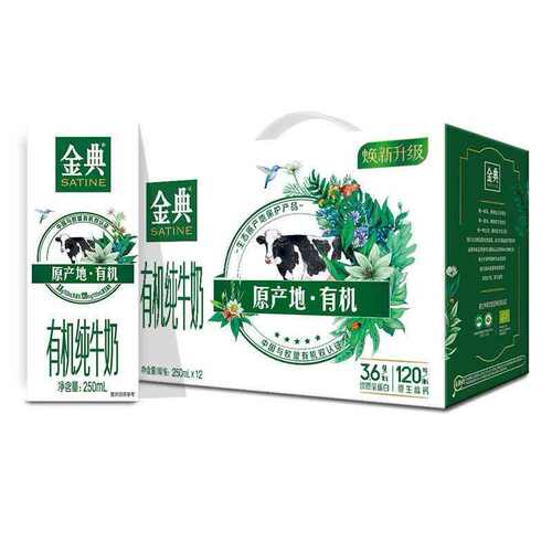 5月生产 伊利金典有机纯牛奶 250ml*12盒/箱 竖版