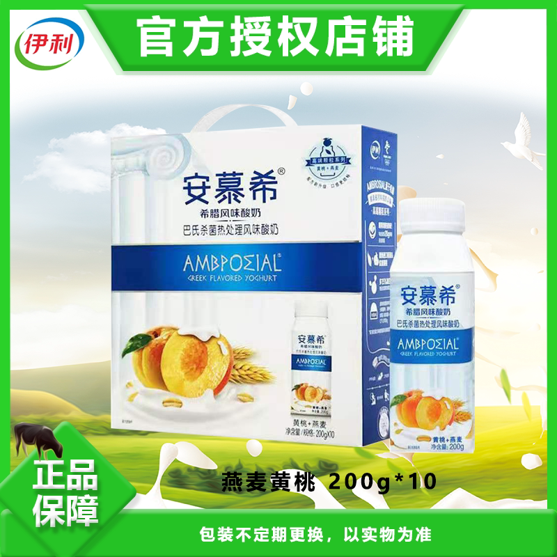 3月产 伊利安慕希燕麦黄桃颗粒酸奶 200g*10瓶