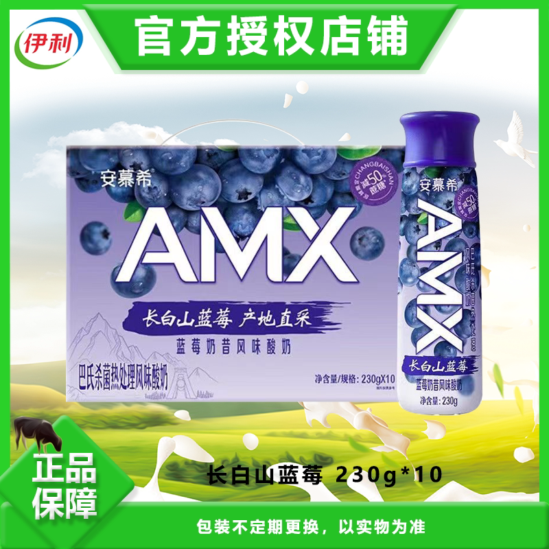 6月产 伊利安慕希高端畅饮长白山蓝莓 230g10瓶/箱