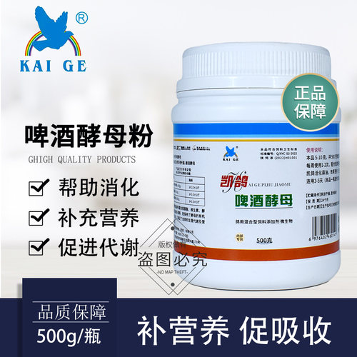 凯鸽鸽药信鸽啤酒酵母粉鸽用鸽子药大全孝母营养肠道消化水便凯哥