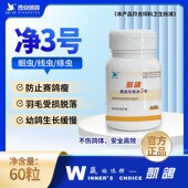 凯鸽净虫3号体内寄生虫肠虫肠道鸽药鸽子药大全赛鸽常见病凯哥