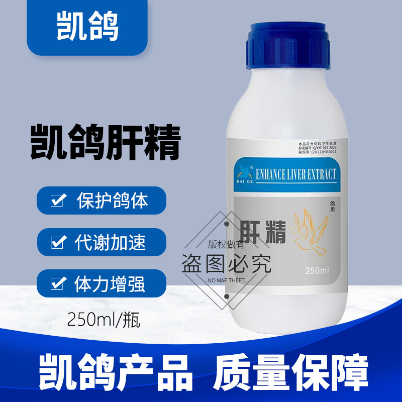 凯鸽鸽药强化肝精鸽用液体鸽子药大全信鸽赛鸽营养调理鹦鹉鸟凯哥