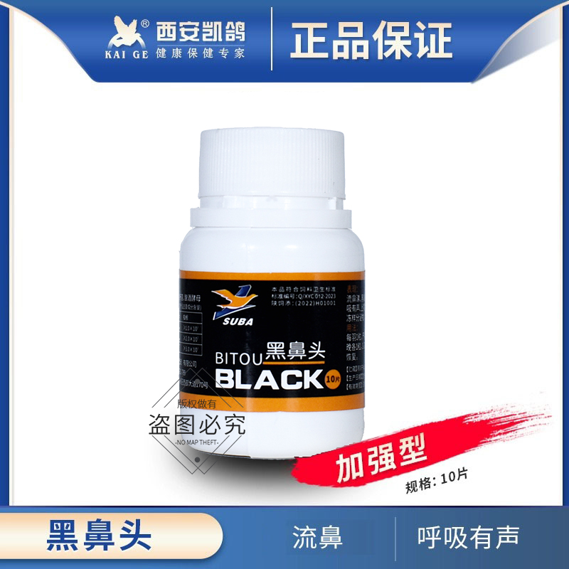 凯鸽黑鼻头鸽药流鼻涕呼吸道信鸽子药大全常见病口黄清理专用凯哥