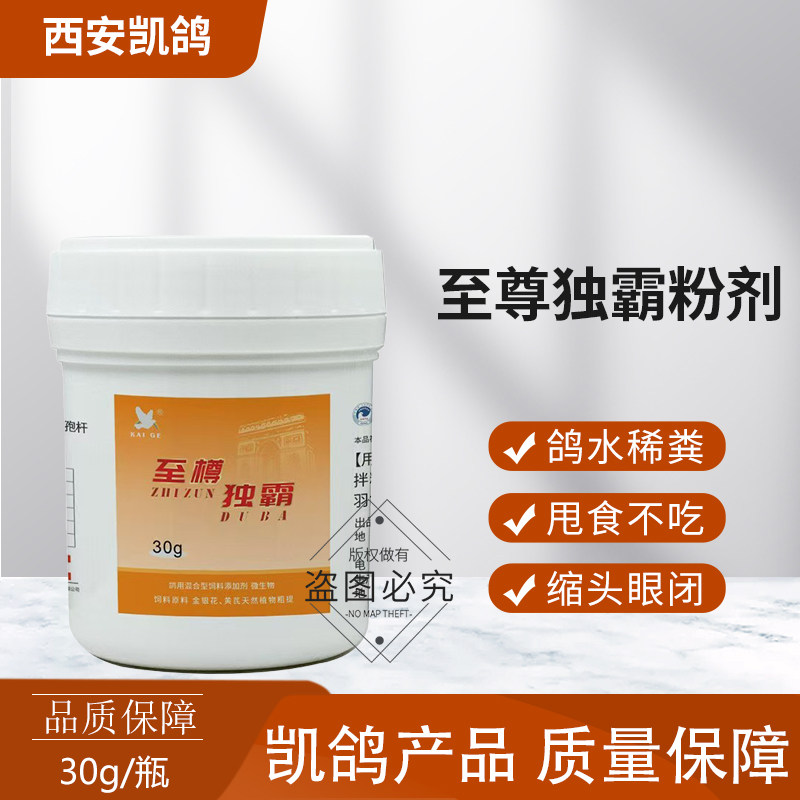 凯鸽鸽药至尊毒霸甩拉吐信鸽子药大全水绿便赛鸽常见病专用凯哥