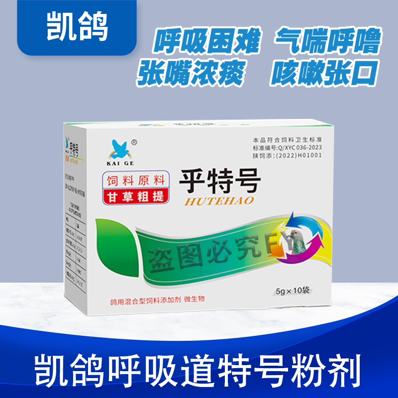 凯鸽鸽药大全呼吸道特号专用上下清理赛鸽信鸽子药常见病凯哥鸽用