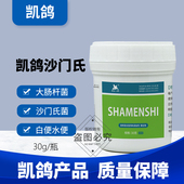 凯鸽沙门氏鸽药信鸽子药大全大肠杆菌肠道常见病专用凯哥鹦鹉鸟