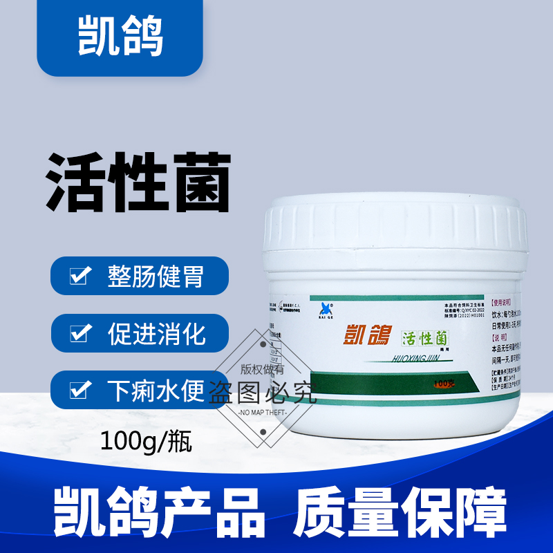 凯鸽活性菌肠道调理活菌益生菌鸽用鸽药信鸽子药大全水便凯哥鹦鹉