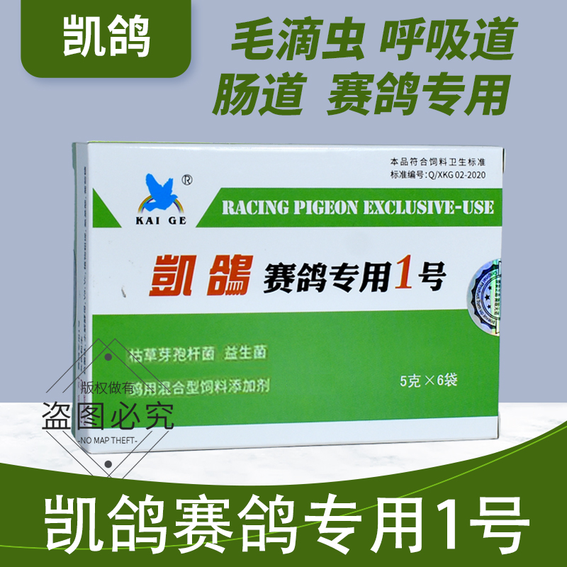 呼吸道鸽子药凯鸽常见病