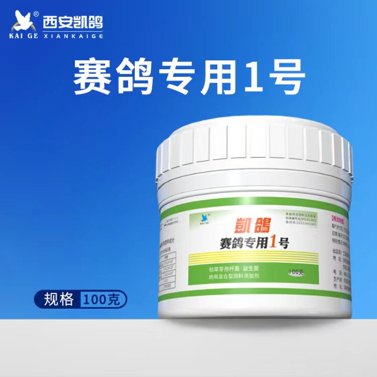 凯鸽1号鸽药一号信鸽子药大全毛滴虫球虫呼吸道三合一常见病专用