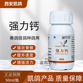 凯鸽强力钙鸽子药大全钙磷液补钙强壮骨骼矿物质微量元 素营养鸽药