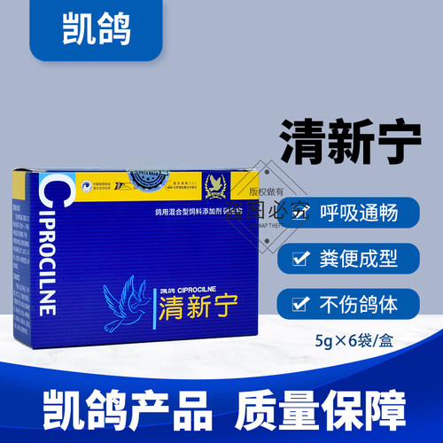 凯鸽清新宁呼吸道专用鸽子药衣原体肠道三合一常见病鸽用鸽药大全