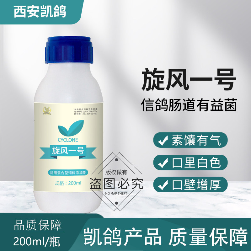 凯鸽旋风一号信鸽子药鸽药大全白鸟禽类医疗用品