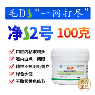 凯鸽净虫2号二号毛滴虫专用赛鸽子药大全口黄常见病鸽药凯哥