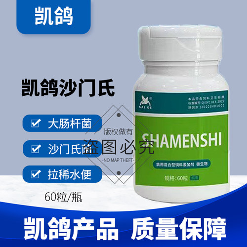 凯鸽沙门氏鸽药胶囊信鸽子药大全大肠杆菌赛鸽常见病专用肠道凯哥