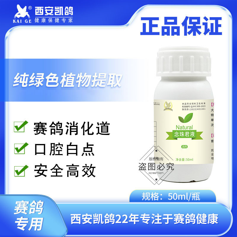 凯鸽念珠菌液体鸽用信鸽子药大全鸽药口黄口腔白点专用赛鸽水便