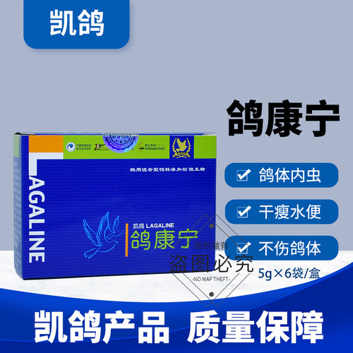 凯鸽鸽康宁鸽子药大全鸽药线虫肠道体内寄生虫肠虫专用凯哥常见病
