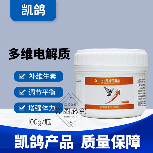 凯鸽多维电解质防止应激鸽药信鸽子药大全维生素营养鸽用调理粉剂