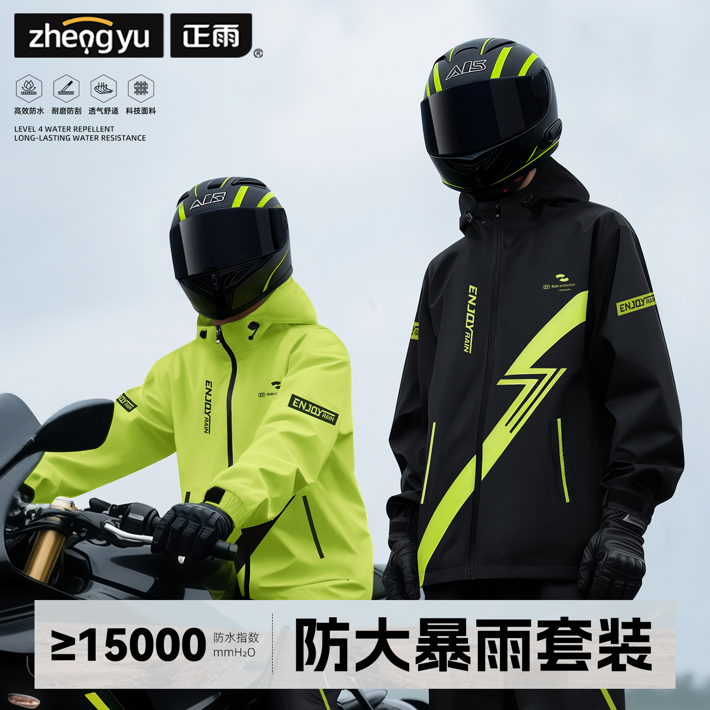 摩托车雨衣骑行分体式男款防暴雨外卖骑手专用防水男士全身长款女
