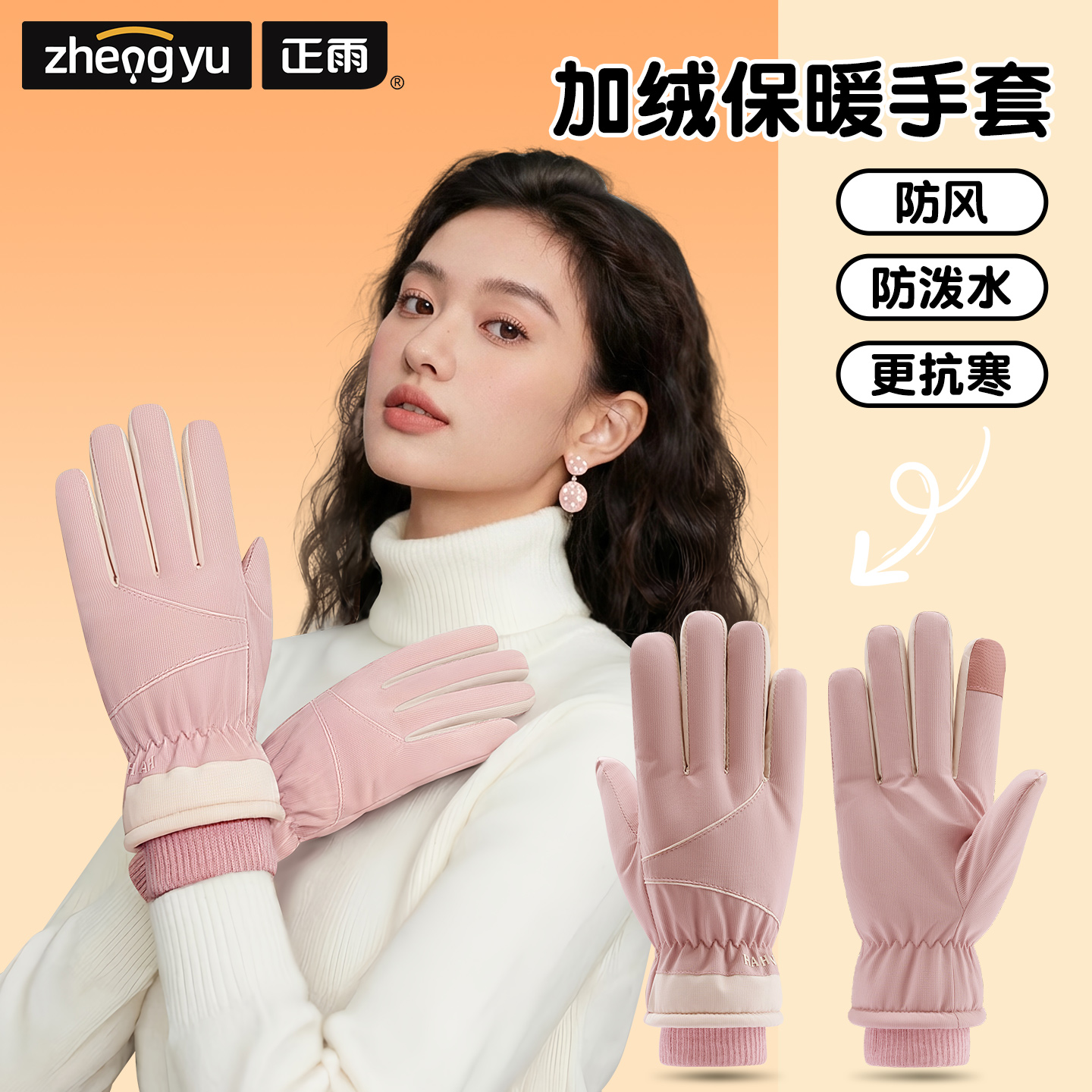 触屏加绒户外骑行防风防水手套