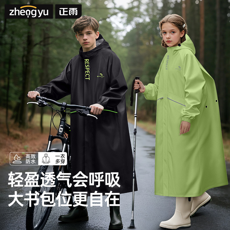 初中生青少年带书包位加长雨衣