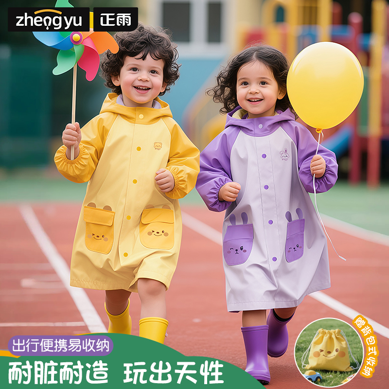 2025新款男女小童幼儿园专用雨披