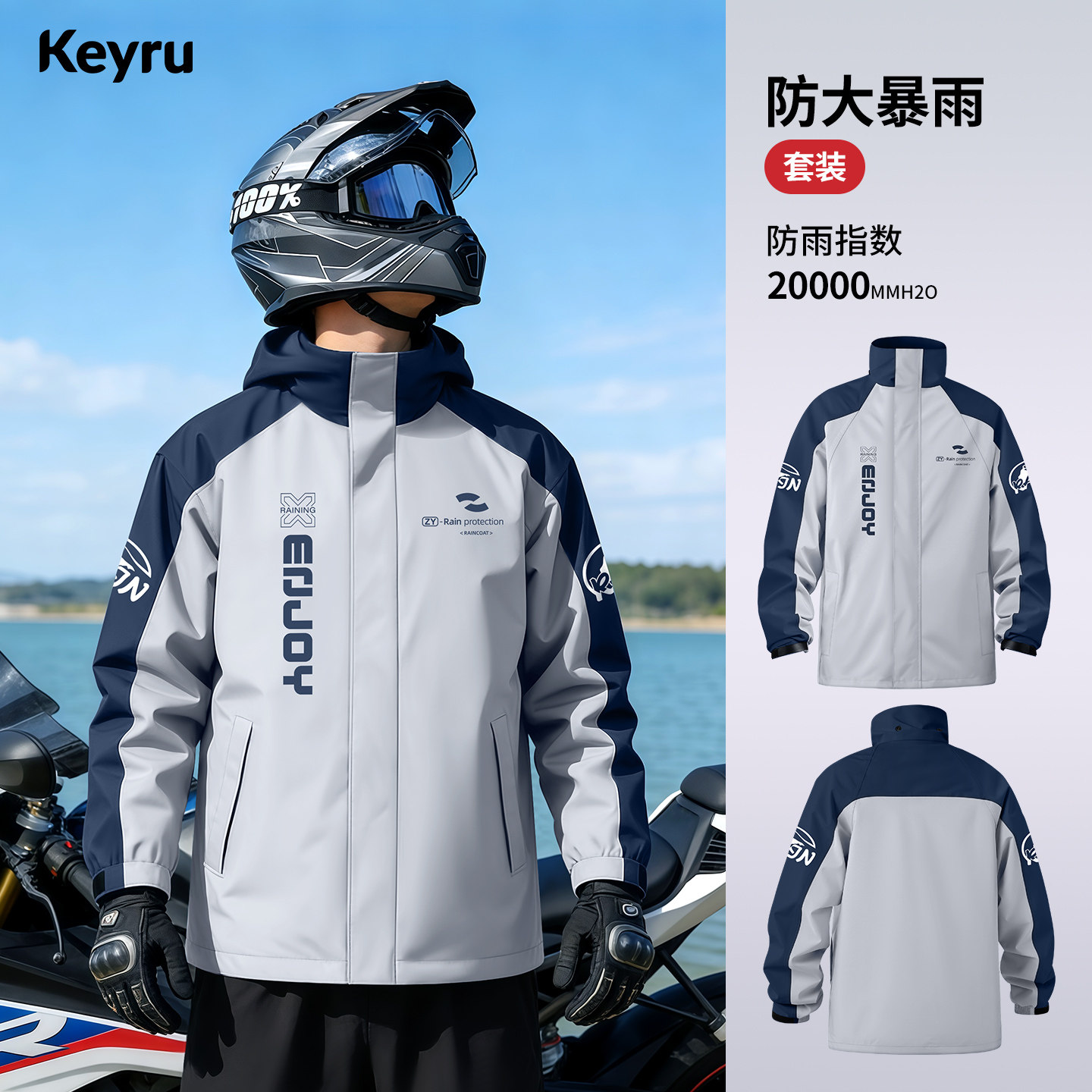 户外摩托车骑行雨衣雨裤套装男士成人防水分体式外卖骑手骑行专用