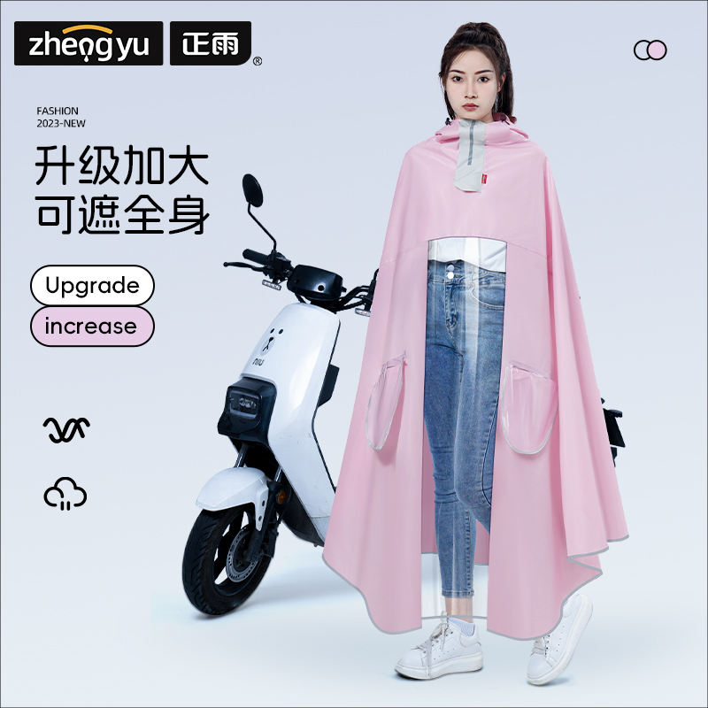 正雨加厚单人女款雨披