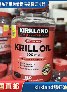 美国直邮 Kirkland柯克兰 krill oil 磷虾油胶囊 500mg 180粒