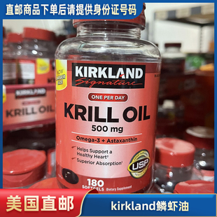 美国直邮 Kirkland柯克兰 krill oil 磷虾油胶囊 500mg 180粒