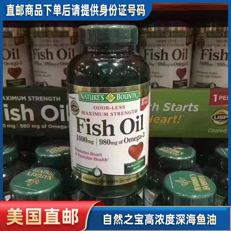 美国直邮 Nature’s B鱼油/深海鱼油