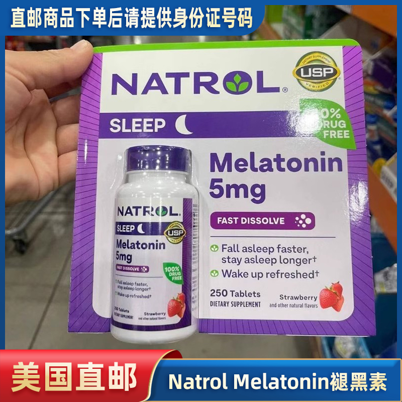 美国直邮 Natrol Melatonin褪黑素助眠片松果体素5mg250粒