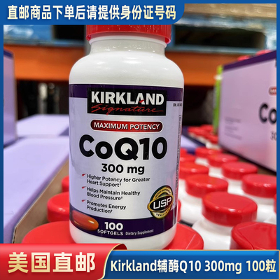 美国直邮 Kirkland柯克兰CoQ10辅酶Q10 300mg 100粒