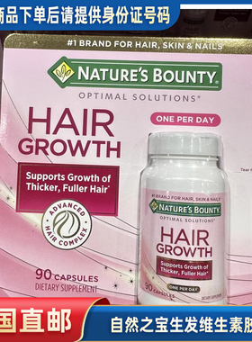 美国直邮 Nature‘s Bounty 生发维生素胶囊养发防脱发 90粒