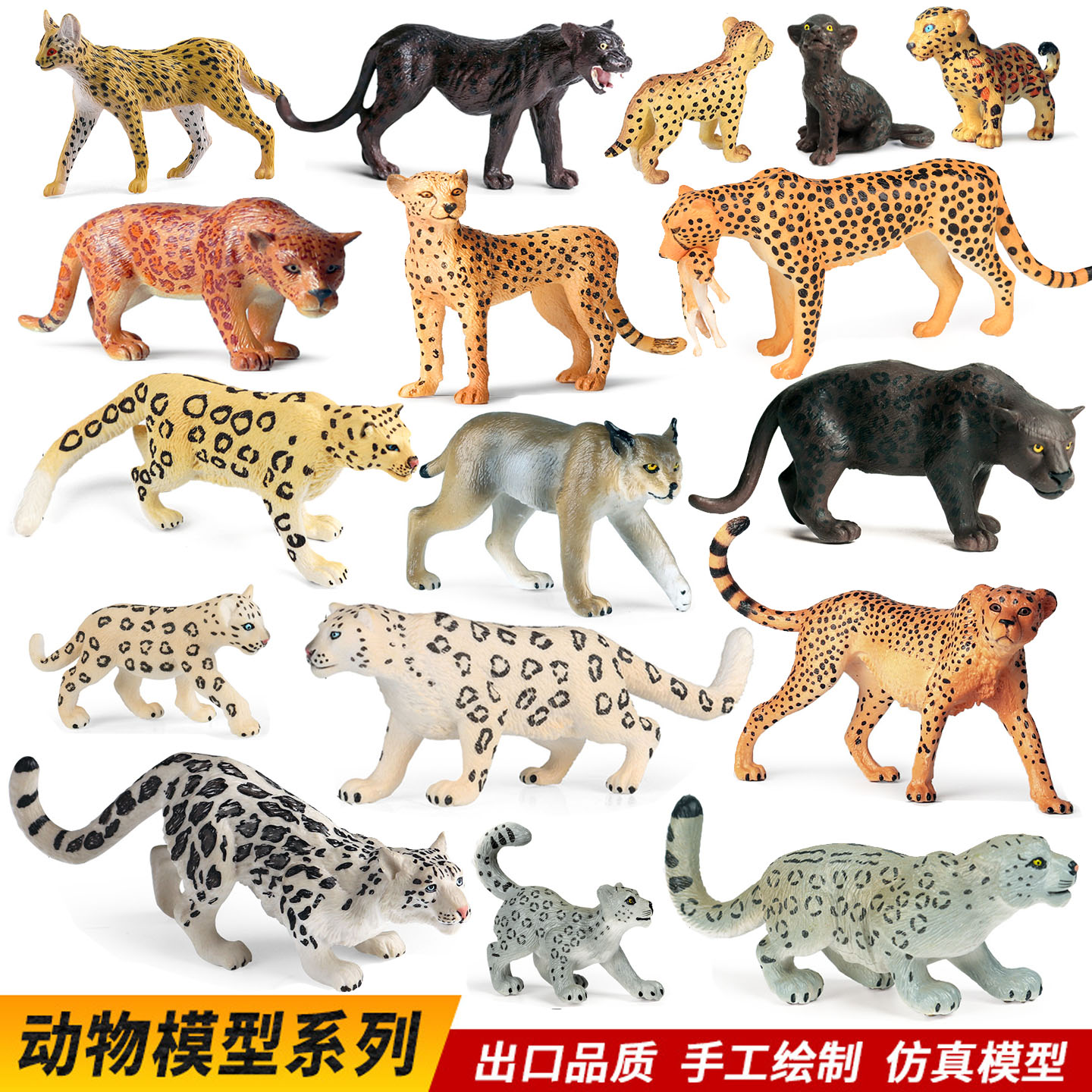 儿童仿真玩具实心动物野兽模型美洲豹非洲猎豹金钱豹黑豹雪豹摆件