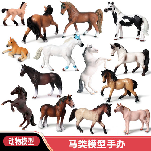仿真马模型玩具实心塑胶材质