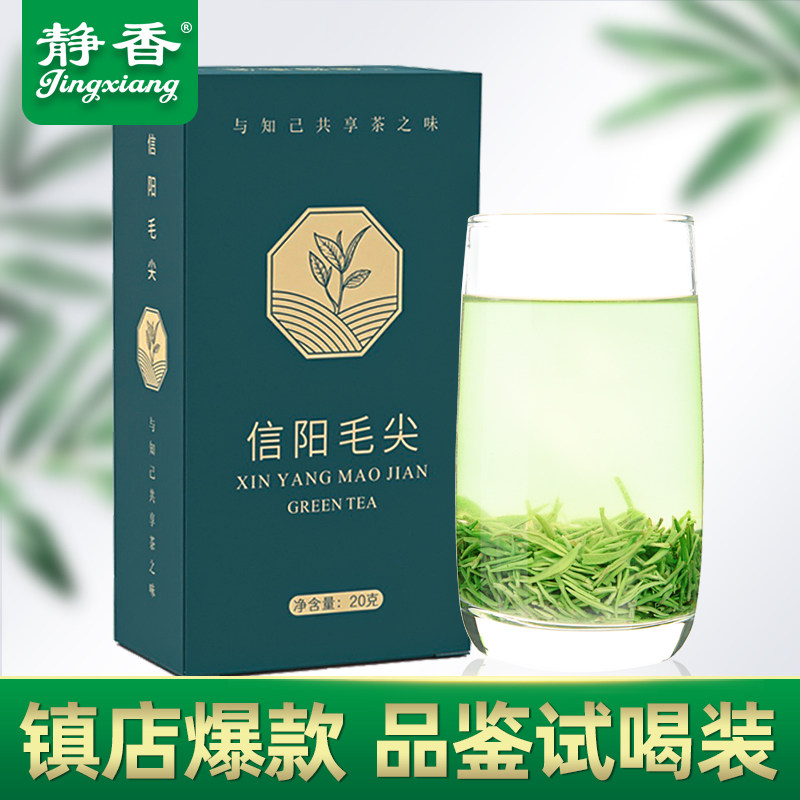 静香毛尖茶叶2026新茶信阳毛尖雨前特级嫩芽高山绿茶浓香试饮装