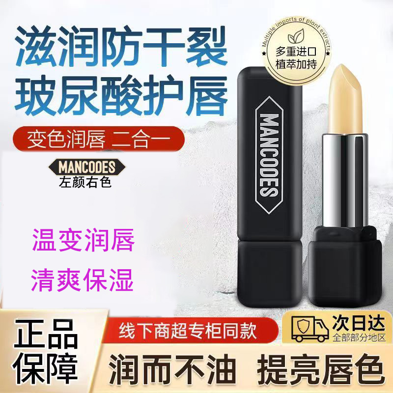 左颜右色变色润唇膏玻尿酸温变色