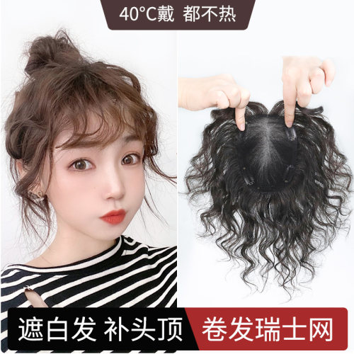 瑞家一片式卷发片遮白发